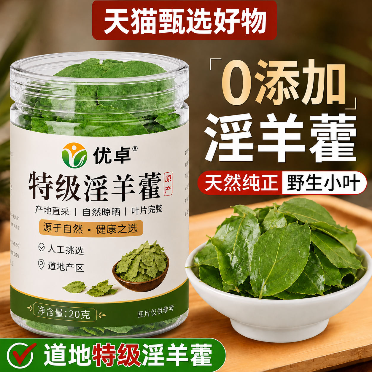 淫羊藿中药材正品官方旗舰店淫羊藿野生肉苁蓉锁阳淫羊藿泡水喝
