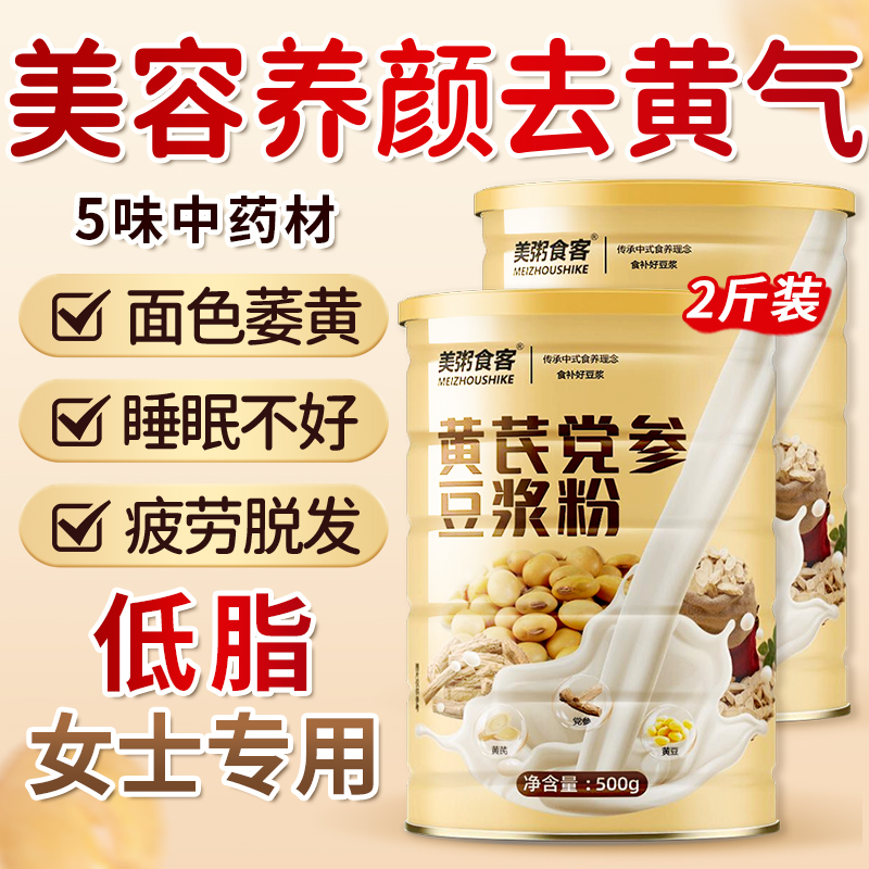 【气血足不体虚】黄芪党参豆浆粉