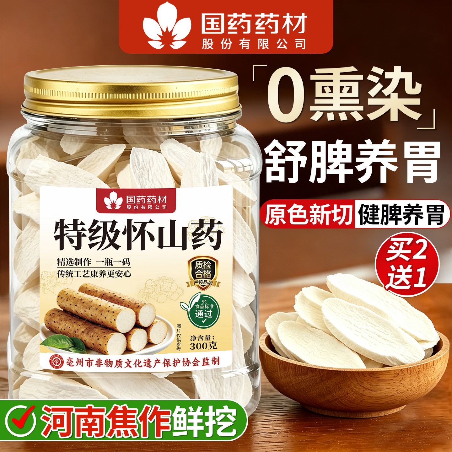 铁棍山药干山药片正宗河南焦作温县垆铁棍淮山药薄片即食官方旗舰