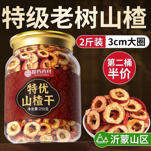 董宇辉直播热销100w】沂蒙山楂圈