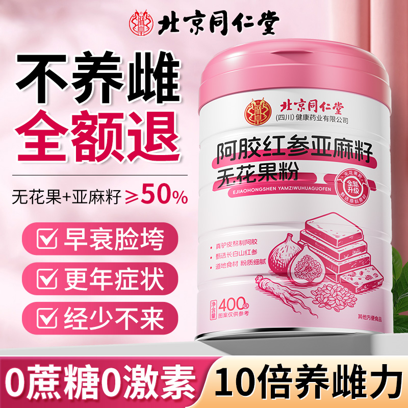 【同仁堂养雌专方】黄体酮爆增