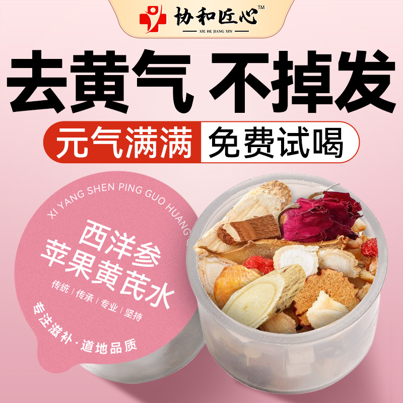 苹果黄芪水桑葚黑枸杞玫瑰茶女生补气养血调理气血不足官方旗舰店
