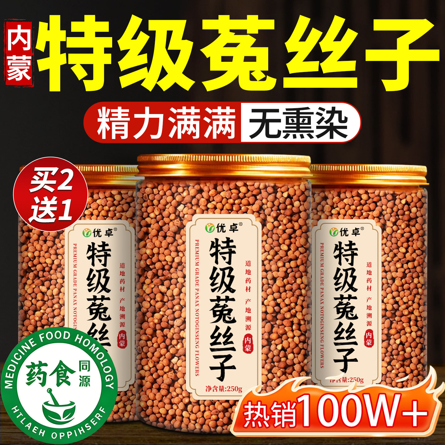 菟丝子中药材正品沙苑子枸杞五味子野生500g官方旗舰店男士泡水喝 - 实物图