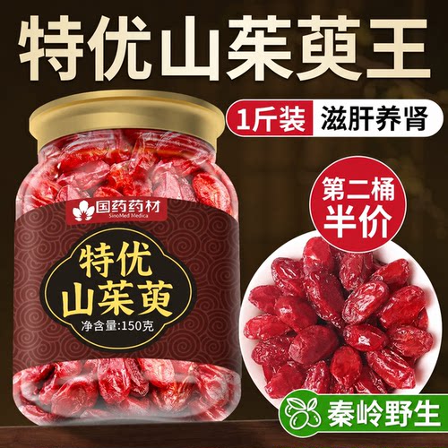 【陕西佛坪山茱萸150g|滋肝养肾