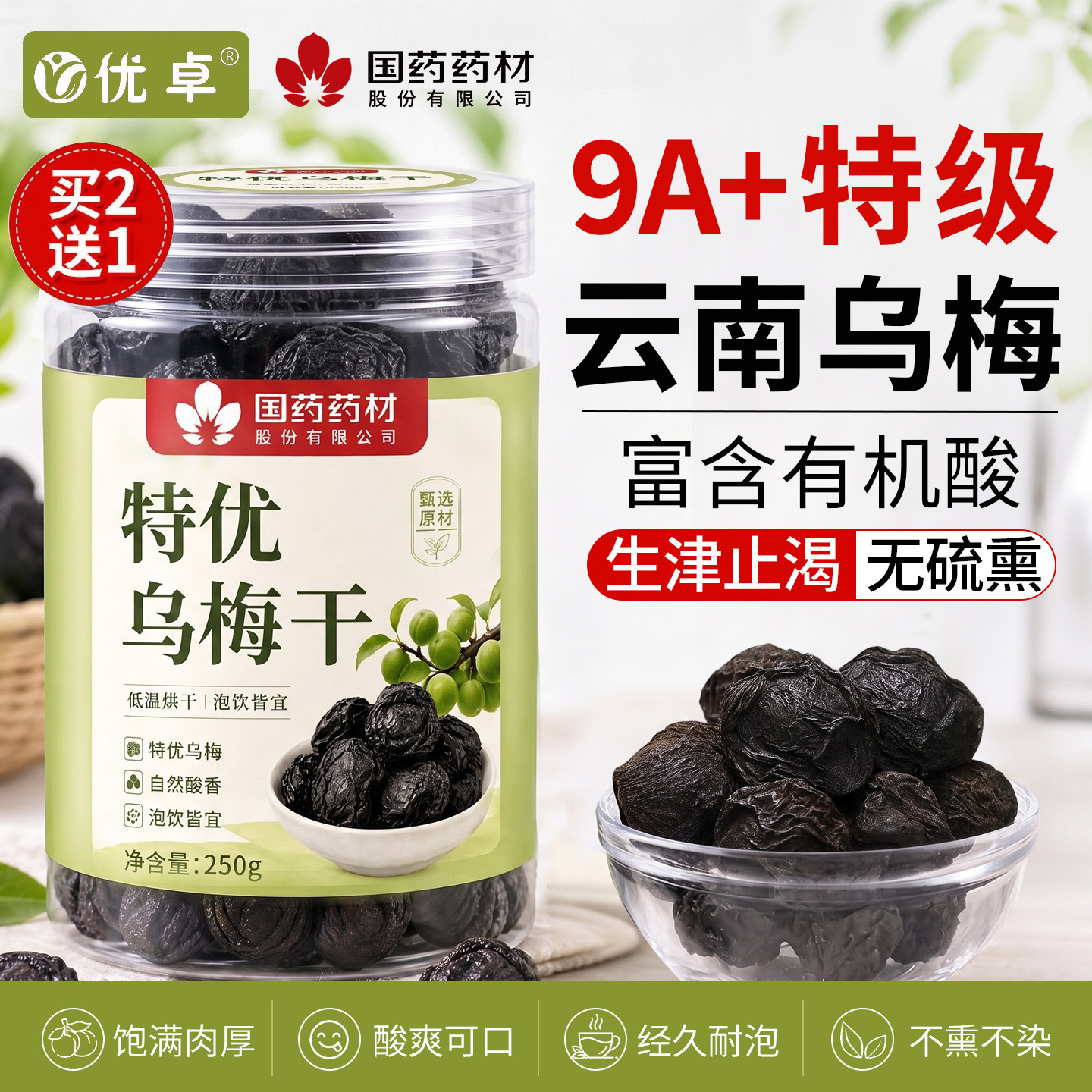 乌梅中药材非烟熏乌梅干酸梅汤专用正品官方旗舰店无糖原味无添加