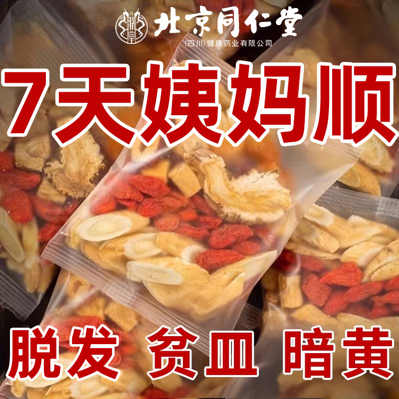 黄芪当归红枣桂圆枸杞茶补气养血美容养颜调理女士气血不足掉头发