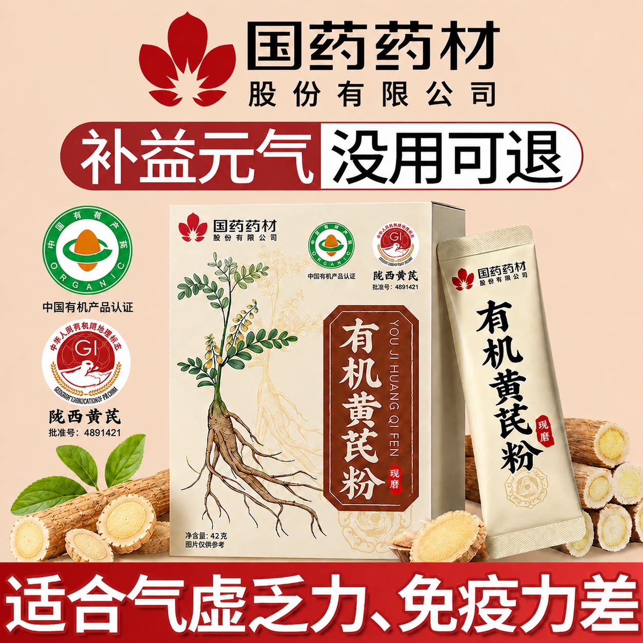 有机黄芪粉纯黄芪粉中药材正品官方旗舰店补气养血野生黄氏黄芪水