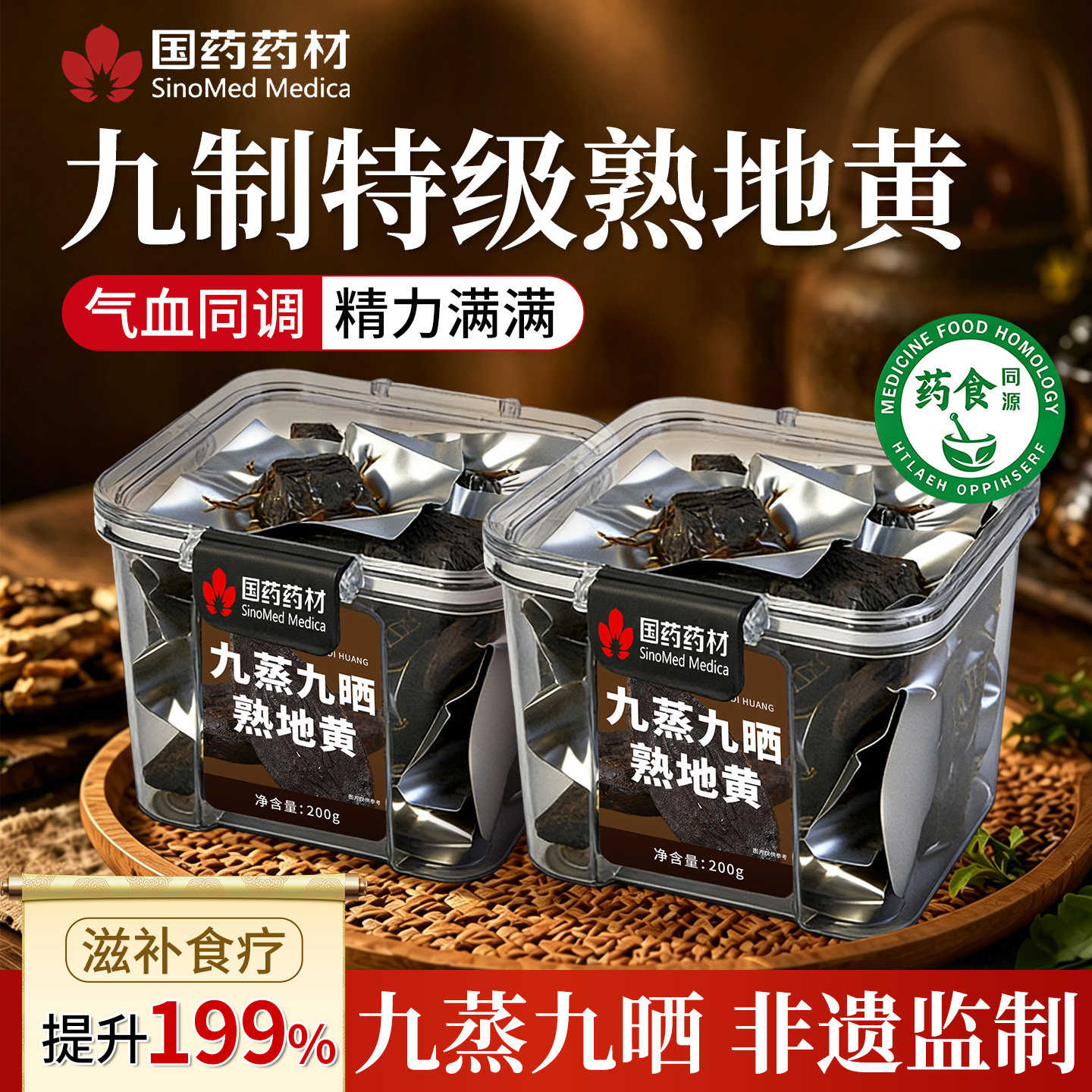 熟地黄九蒸九制九晒地黄河南焦作即食熟地中药材正品官方旗舰店