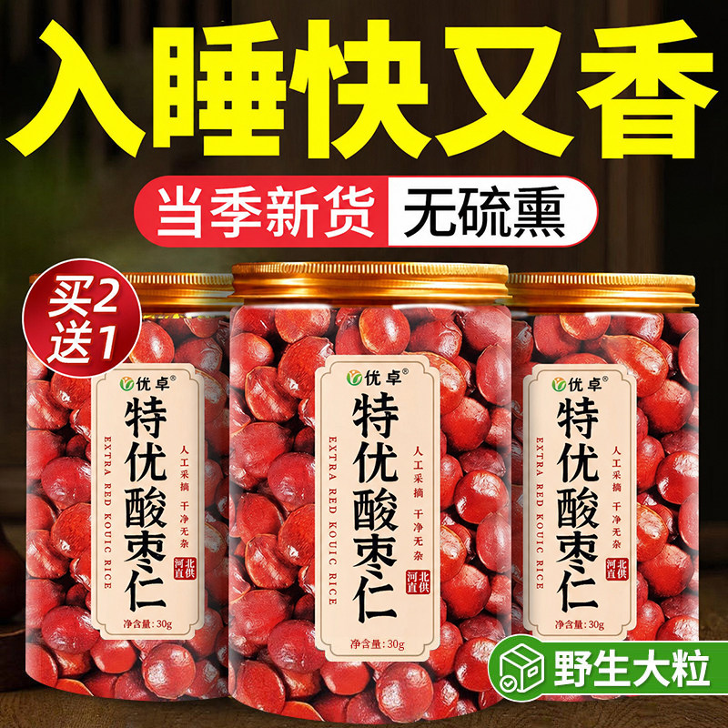 正宗酸枣仁中药材官方旗舰店酸枣仁茶配酸枣仁百合茯苓茶睡眠茶