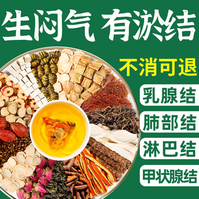 三甲中医专研】99%疏通淤结解郁