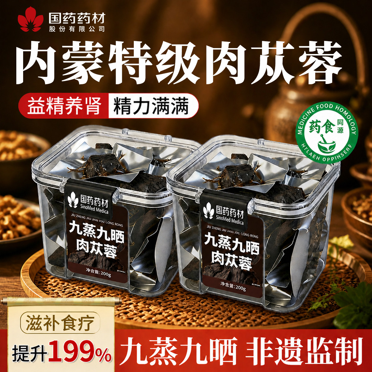 肉苁蓉中药材正品九蒸九晒苁蓉男士补气养生补品特级官方旗舰店