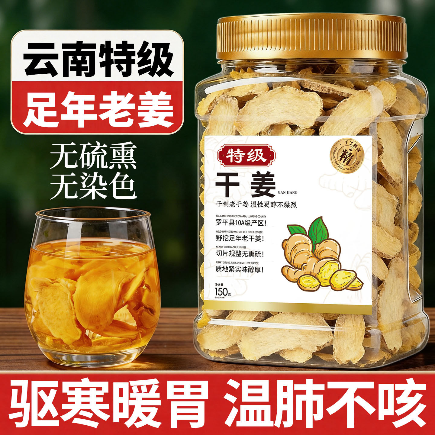 【山姆热销3W+】驱寒暖胃健脾肺