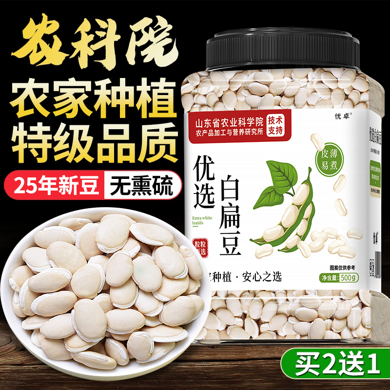 【免费试吃】云南农家白扁豆