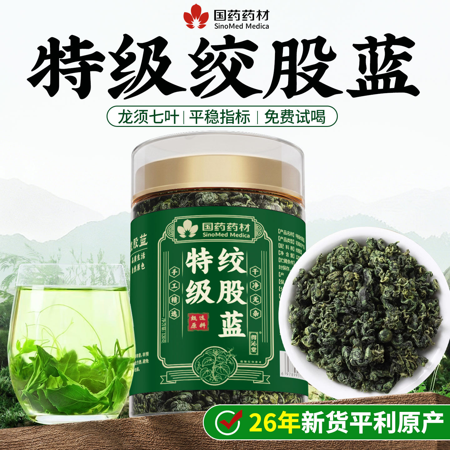 绞股蓝茶叶中药材三平利特级野生官方旗舰店正品降搭小叶苦丁茶高