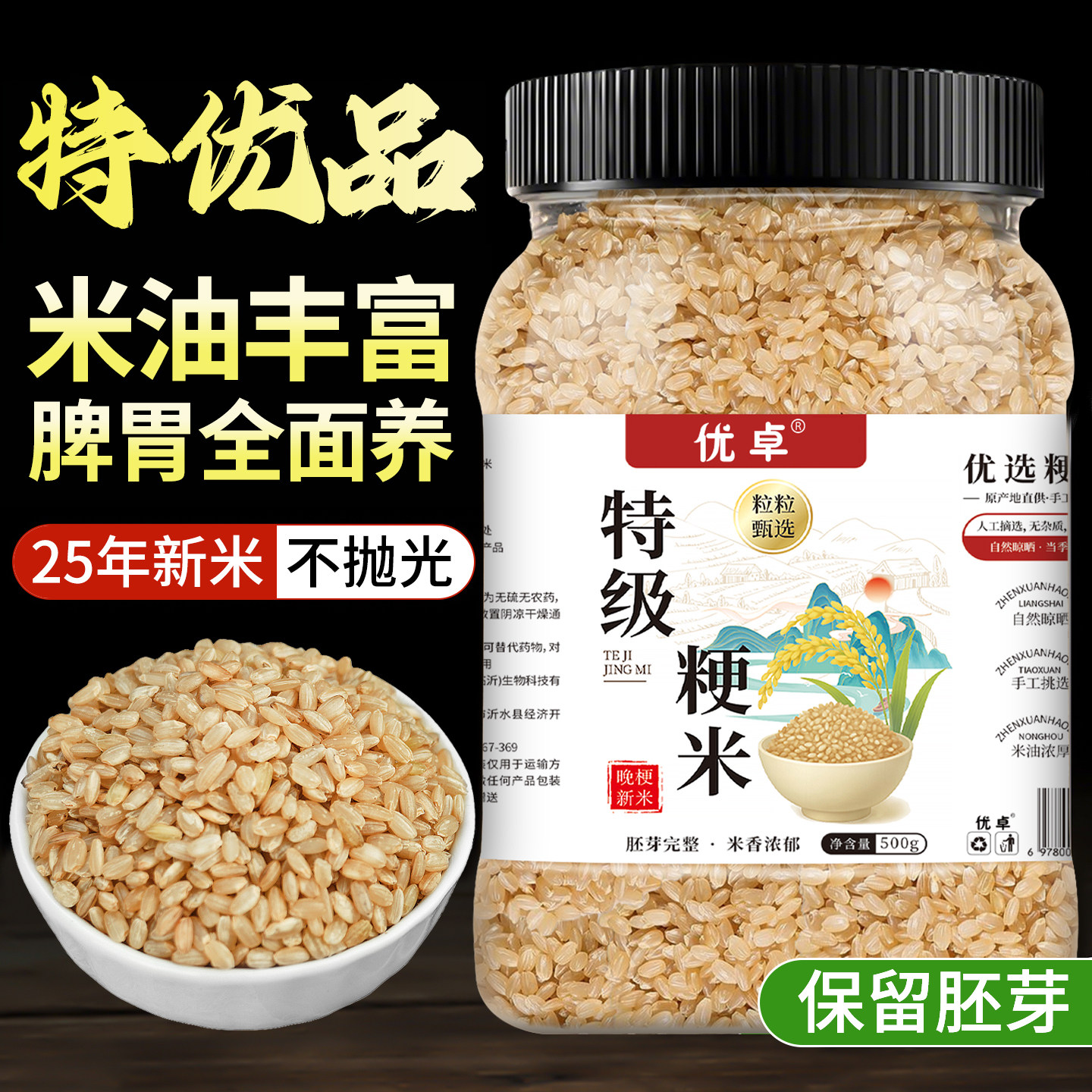 纯香粳米特级正宗粳米优质胚芽米中药补津液官方旗舰店熬米油煮粥