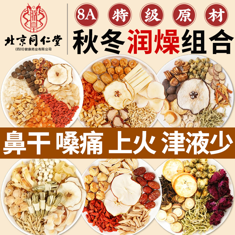 竹蔗茅根马蹄水秋冬养生茶蒲公英茶苹果黄芪水养生茶包北京同仁堂