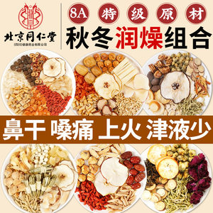 竹蔗茅根马蹄水秋冬养生茶蒲公英茶苹果黄芪水养生茶包北京同仁堂