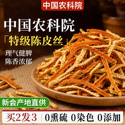 与辉同行&山姆爆款丨生晒陈皮丝