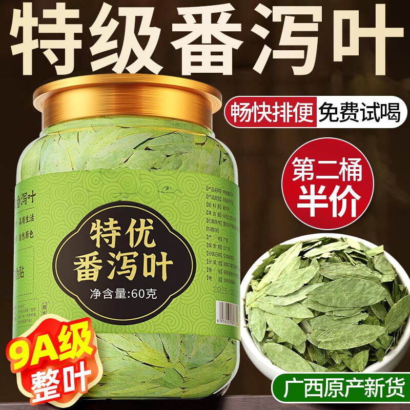 番泻叶天然中药材广西官方旗舰店搭菊花大解果正品养生茶包泡水喝