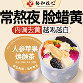 苹果黄芪水红枣熬夜美容养颜补气养血素颜水去黄气提亮女人养生茶