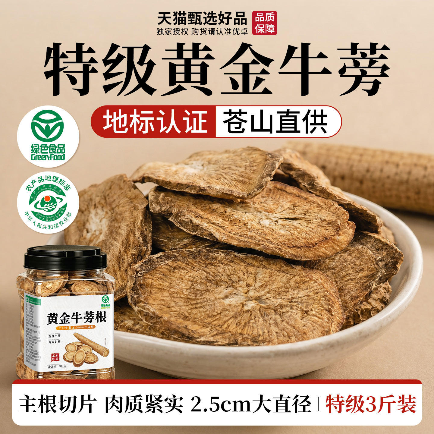 特级黄金牛蒡根片石斛牛蒡中药材去火养肝茶苍山官方旗舰店正品