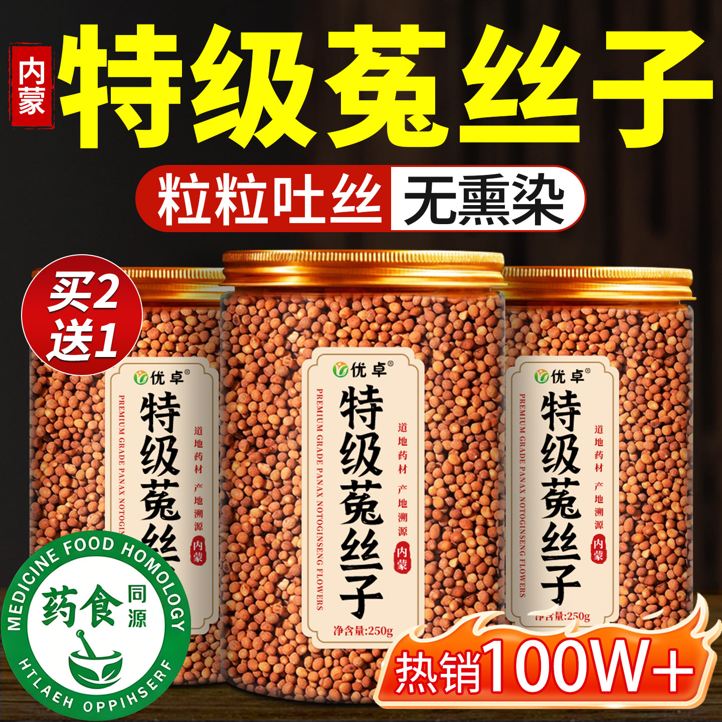 菟丝子中药材正品沙苑子枸杞五味子野生500g官方旗舰店男士泡水喝