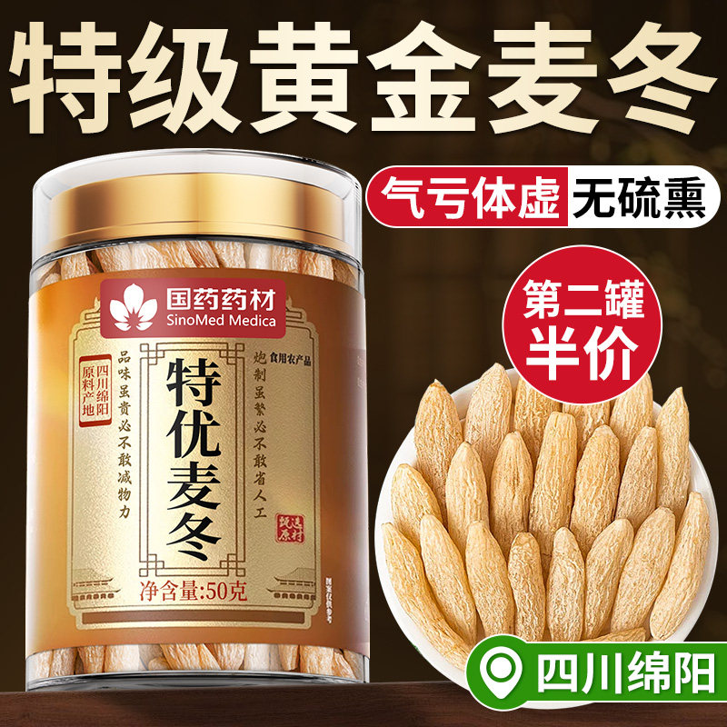 麦冬中药材正品官方旗舰店正宗野生川麦冬500克特级草黄芪玉竹茶