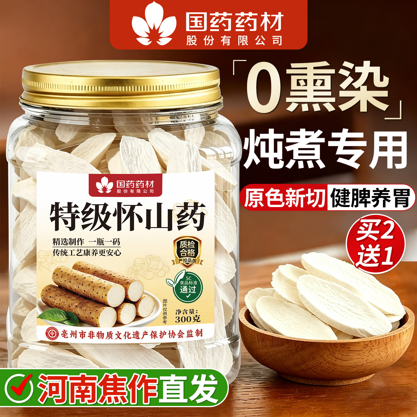 铁棍山药干山药片正宗河南焦作温县垆铁棍淮山药薄片即食官方旗舰