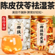 陈皮茯苓祛湿茶中药材正品 官方旗舰店泡水喝有什么功效特级橘皮丝