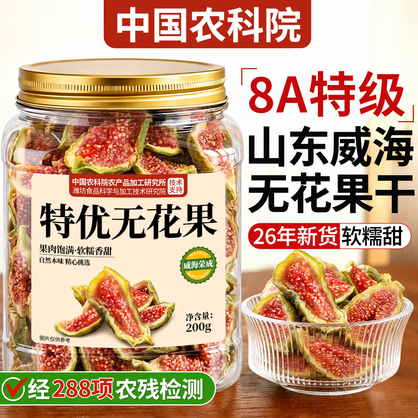【天然黄体酮】威海青皮无花果干图片