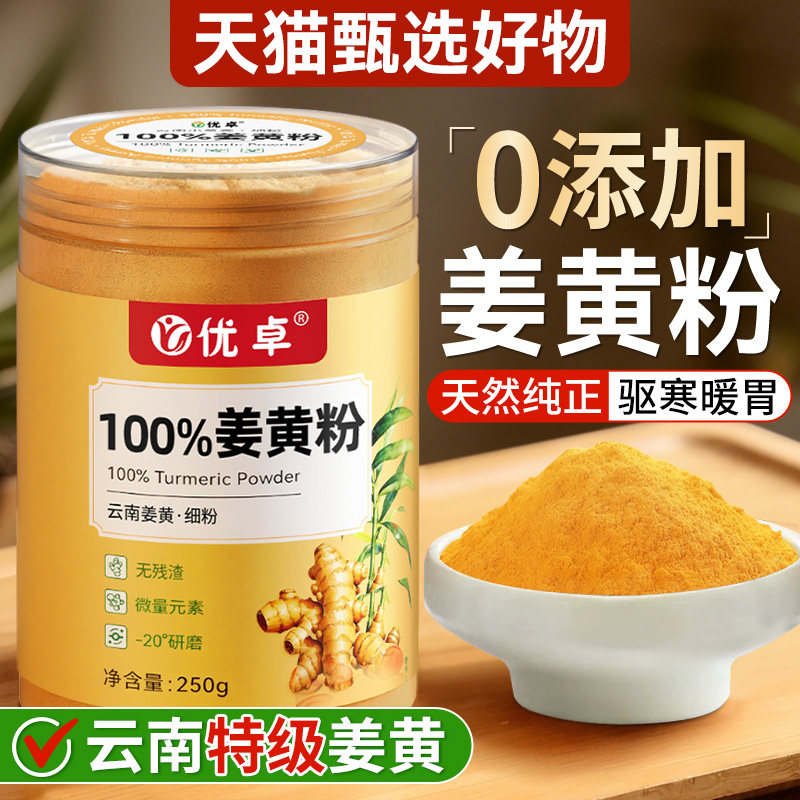 姜黄粉纯生姜粉小黄姜粉食用特级正品姜黄饮中药材官方旗舰店正品