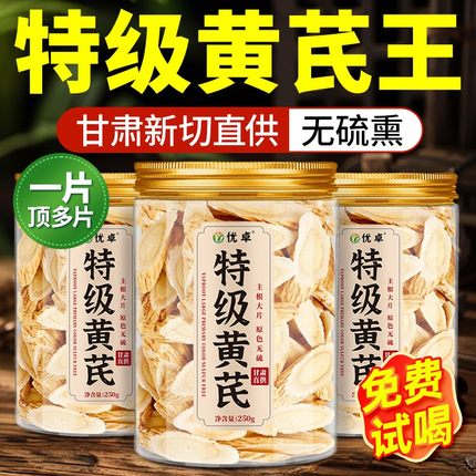 黄芪中药材正品官方旗舰店搭当归补气养血野生黄芪片泡水北芪特级