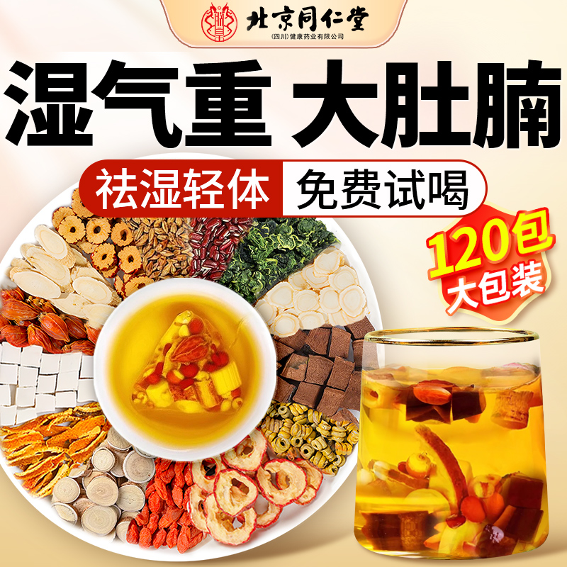 茯苓健脾祛湿茶红豆薏米脾胃虚调理去湿气重排毒茶官方旗舰店正品