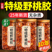 特级桃胶干货非即食云南天然野生可搭配银耳雪燕皂角米旗舰店正品