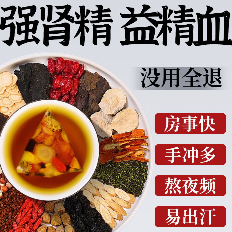 男士补气养血气血不足黄芪党参红枣茶枸杞茶男肾补精八宝养生茶肾