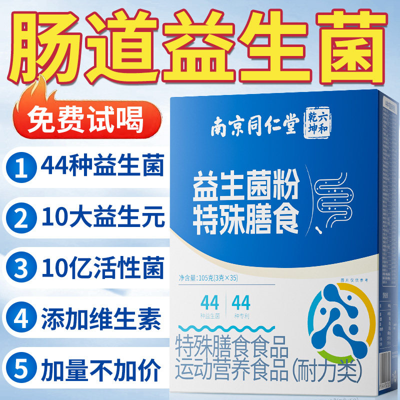 益生菌成人调改肠胃理肠善道大人肠道益生菌冻干粉官方旗舰店正品