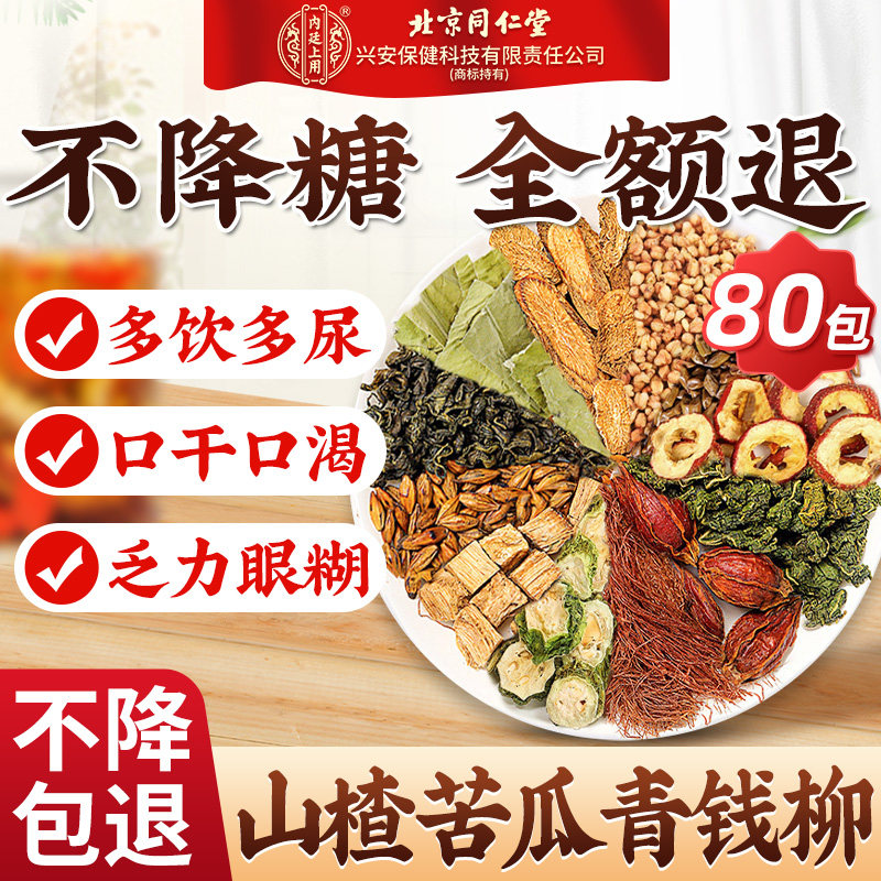 三非高青钱柳桑叶茶山楂茶压糖降血养生茶正品官方旗舰店