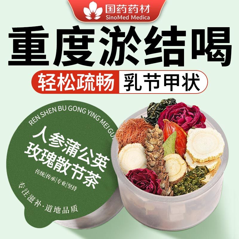 蒲公英散消节茶甲状腺玫瑰花茶乳腺节清结夏枯草中药材官方养生茶,传统滋补营养品,养生茶,淘宝优惠券,粉丝福利购,淘宝优惠卷