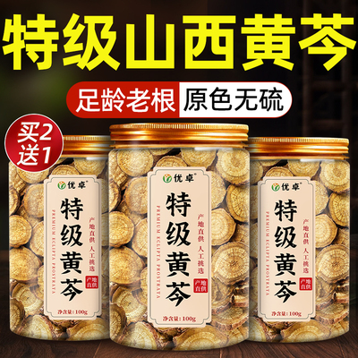 山姆&盒马药材I清热去湿泻火黄芪