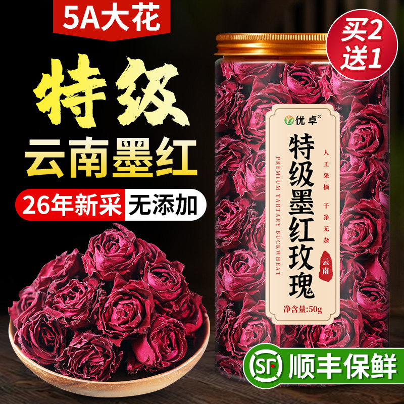 冻干墨红玫瑰特级云南玫瑰花茶疏肝解郁美容养颜官方旗舰店正品