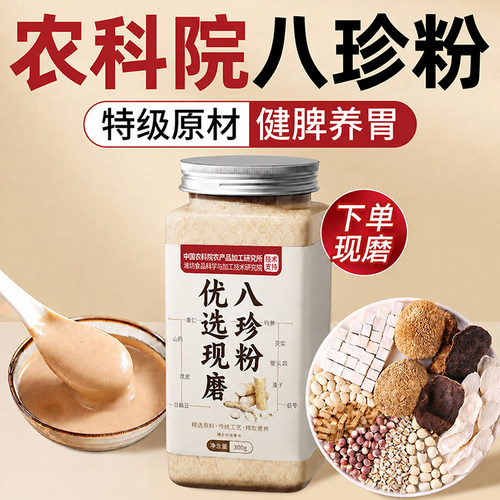 【农科院&山姆】健脾祛湿八珍粉