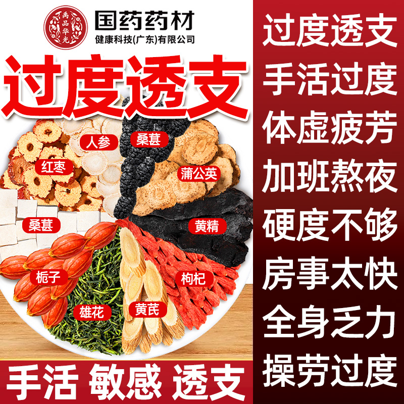 人参五宝茶黄精枸杞八宝茶男士补气养血强养肾固精持久十宝养生茶