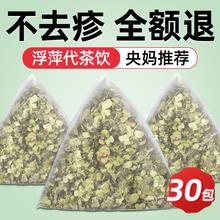 浮萍丸中药材紫背浮萍代茶饮一味药茶包泡茶桑叶红花非北京同仁堂