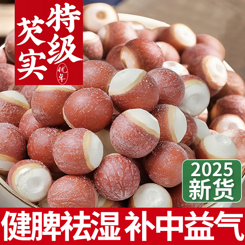 芡实干货500g特级芡实中药材正品茯苓芡实官方旗舰店新鲜鸡头米