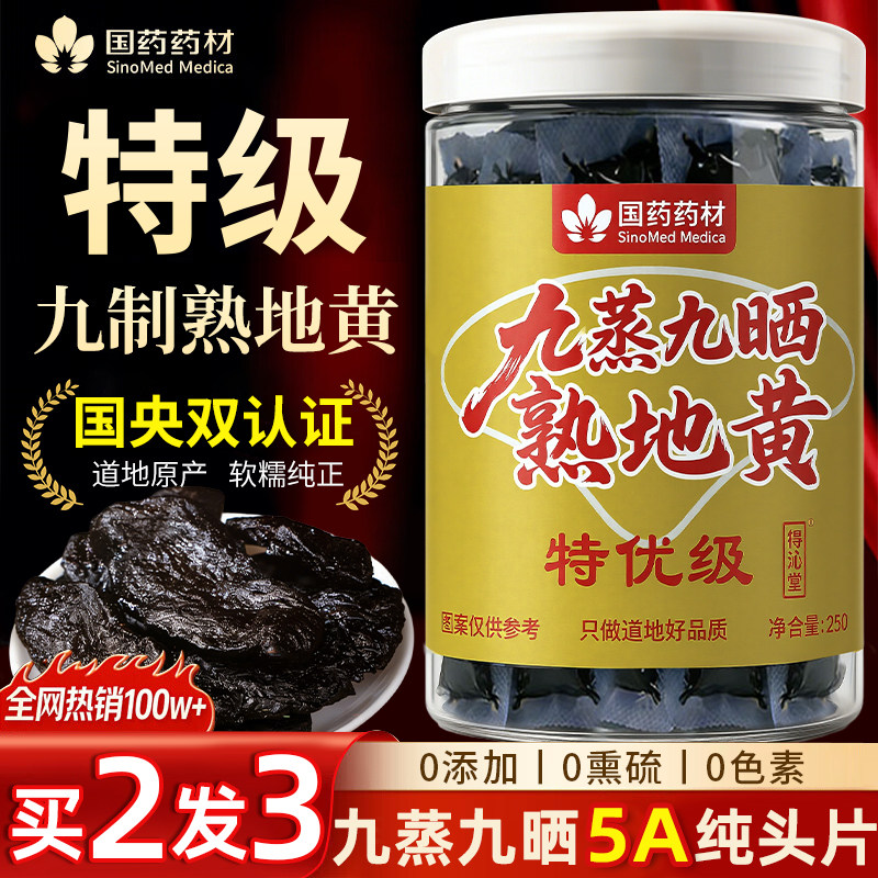 熟地黄九蒸九制九晒熟地河南焦作熟地黄中药材地黄正品官方旗舰店