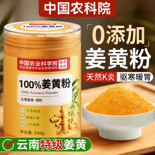 【24h100+已买】暖身驱寒姜黄粉