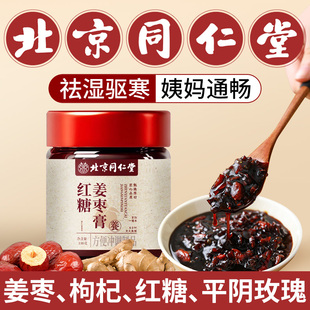 怀姜枣膏脾胃虚弱湿气重女生士补气养血调理气血不足祛湿膏玉灵膏