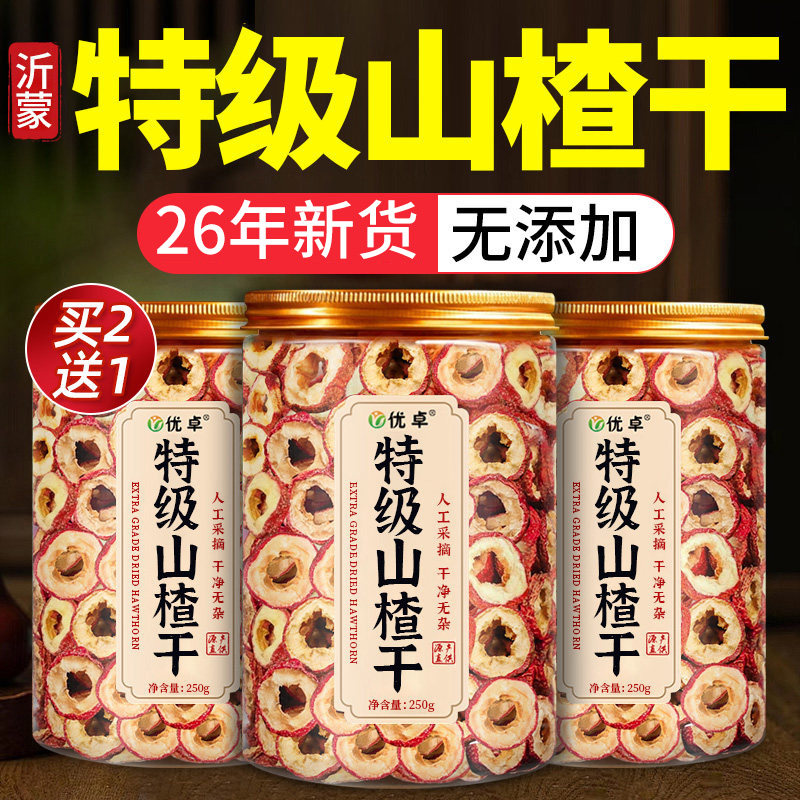 山楂干泡水特级新货正宗山楂片干无添加无核空心中药材官方旗舰店