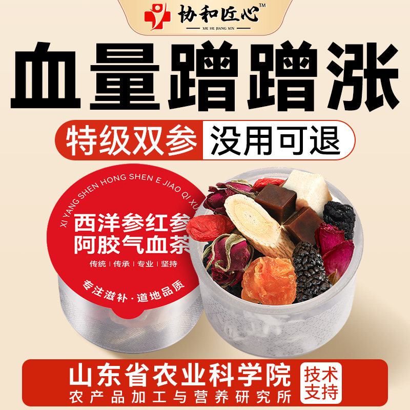 双参阿胶补气血女生补气养血养生茶女人调理气血美容养颜旗舰店