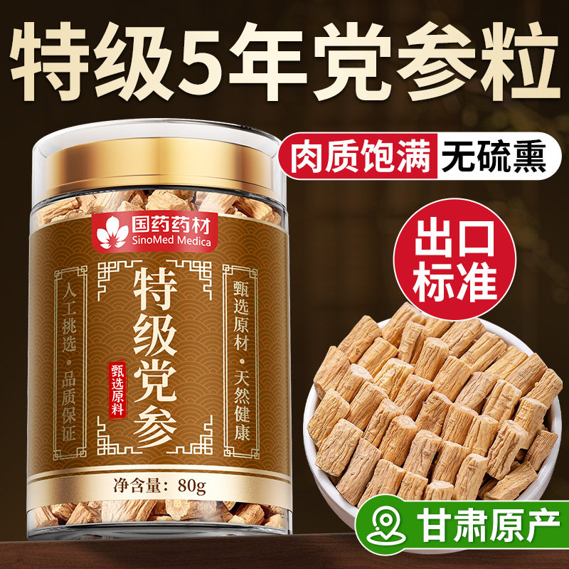 党参中药材正品官方旗舰店党参甘肃岷县正宗党参干货批发500g泡水,传统滋补营养品,其他药食同源食品,淘宝优惠券,粉丝福利购,淘宝优惠卷